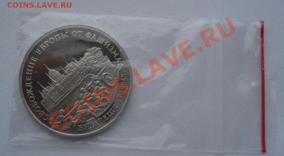 3 рубля 1995 Будапешт до 22:00 28.01.14 - DSC00571.JPG