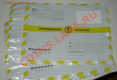 ▲▲▲ КОНВЕРТ ПАКЕТ ПОЧТОВЫЙ пластик. ДЕШЕВО !!!  ▲▲▲ - 1-й кл._1_3