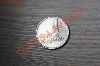 2 шекеля Израиль - IMG_7060.JPG