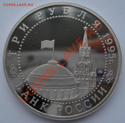 3 рубля 1995 Варшава до 22:00 28.01.14 - DSC00510.JPG