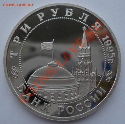 3 рубля 1995 Кенигсберг до 22:00 28.01.14 - DSC00551.JPG