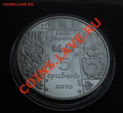 5гривен-Гончар! До 30.01.2014г! - DSCN4560