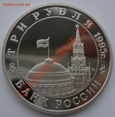 3 рубля 1995 Маньчжурия до 22:00 28.01.14 - DSC00544.JPG