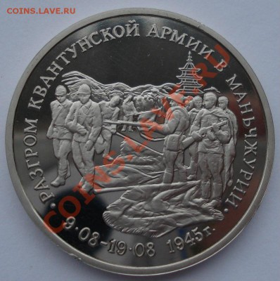 3 рубля 1995 Маньчжурия до 22:00 28.01.14 - DSC00540.JPG