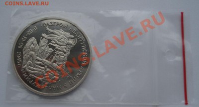 3 рубля 1995 Маньчжурия до 22:00 28.01.14 - DSC00539.JPG