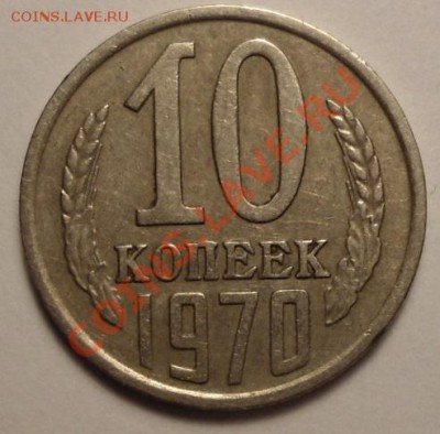 20 коп.-1961 и 10 коп.-1970 брачьки на реверсе. - DSC00955.JPG
