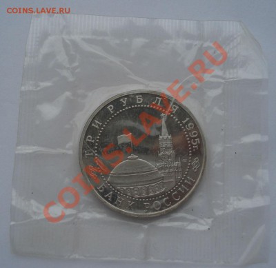 3 рубля 1995 Берлин запайка до 22:00 28.01.14 - DSC00607.JPG