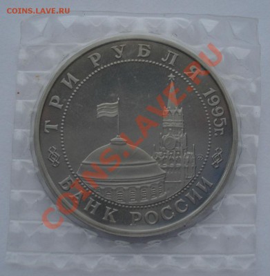 3 рубля 1995 Эльба запайка до 22:00 28.01.14 - DSC00587.JPG