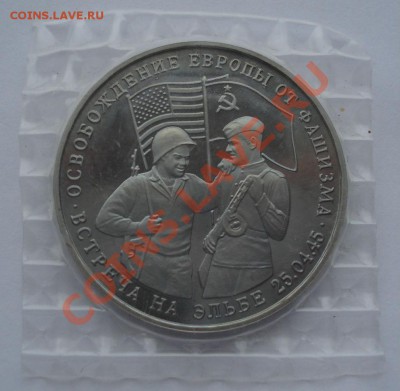 3 рубля 1995 Эльба запайка до 22:00 28.01.14 - DSC00582.JPG