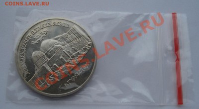 5 рублей 1992 Ясави пруф до 22:00 28.01.14 - DSC00574.JPG