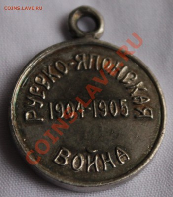 Медаль Русско-японской войны, Эмаль в порядке - IMG_0374.JPG