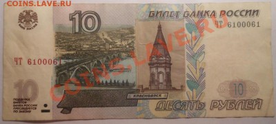 Боны Росси из оборота 100р,50р, 10р-3радара-1антирадар! - DSCN5648