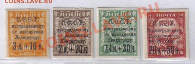 Марки СССР 1924 Наводнение в Ленинграде до 28.01 22.00мск - Марки СССР 1924 Наводнение в Ленинграде