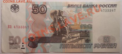 Боны Росси из оборота 100р,50р, 10р-3радара-1антирадар! - DSCN5643