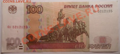 Боны Росси из оборота 100р,50р, 10р-3радара-1антирадар! - DSCN5638
