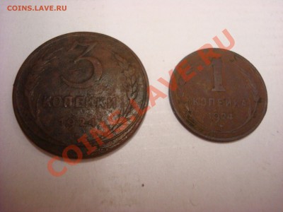 1 копейка и 3 копейки 1924года - DSC01024.JPG