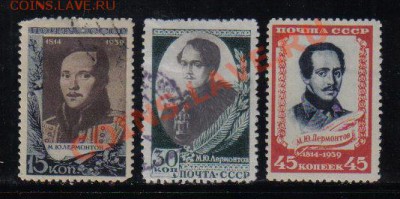 Марки СССР 1939 Лермонтов полн.серия до 28.01 22.00мск - Марки СССР 1939 Лермонтов полн.серия