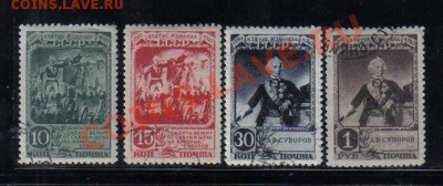 Марки СССР 1941 Взятие Измаила полн.серия до 28.01 22.00мск - Марки СССР 1941 Суворов полн.серия