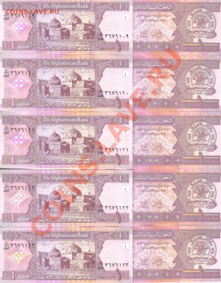 Афганистан 1 афгани 2002г 10шт до 28.01 22.00мск - Афганистан 1 афгани 2002г 10шт