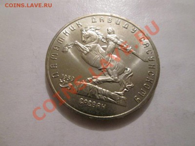 5р.СССР Сасунский UNC!! из мешка. до 26.01.14 до 22.00 - IMG_2323а