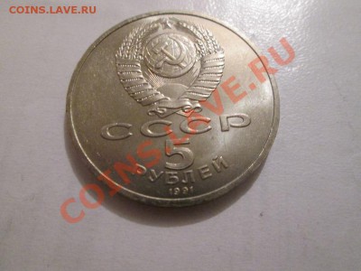 5р.СССР Гос.Банк UNC! из мешка до 26.01.14 до 22.00 - IMG_2326а