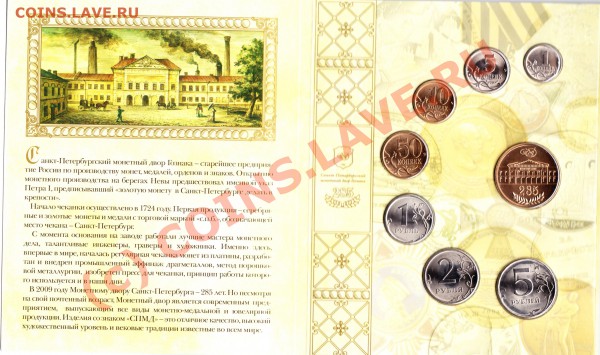 Набор монет 2009г.СПМД "магнитные" - IMG