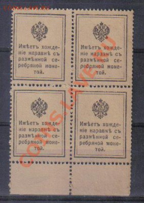 Марки-деньги 15 коп 1915г 1 выпуск КВРТ до 28.01 22.00мск - Марки-деньги 15 коп 1915г 1 выпуск КВРТ поле-2