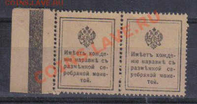 Марки-деньги 15 коп 1915г 1 выпуск пара до 28.01 22.00мск - Марки-деньги 15 коп 1915г 1 выпуск пара-2