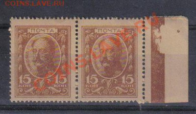 Марки-деньги 15 коп 1915г 1 выпуск пара до 28.01 22.00мск - Марки-деньги 15 коп 1915г 1 выпуск пара-1