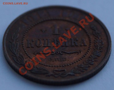1 копейка 1914 до 30.01.2014 - 3.JPG