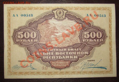 Дальневосточная республика 500 руб 1920 год ! Серия АА ! - Изображение 052