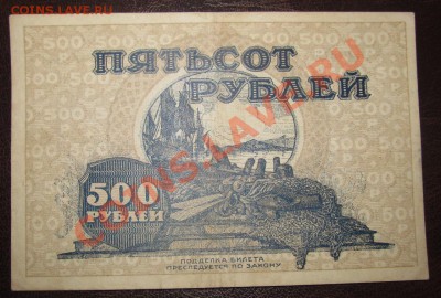 Дальневосточная республика 500 руб 1920 год ! Серия АА ! - Изображение 053