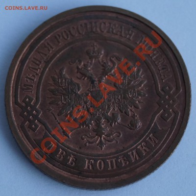 2 копейка 1914 в сохране до 30.01.2014 - 5.JPG
