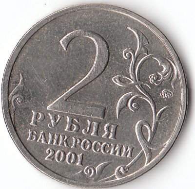 2 рубля Гагарин. - IMG_0001
