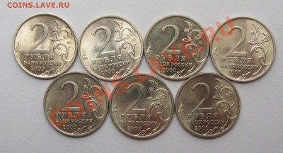 2руб 2000г города герои (7шт) отл кач  26-01-14г 22-00мск - IMG_2316.JPG