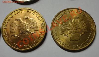 штемпельная подборка монет 1991-1993 гг. 10, 50 и 100 руб. - DSC02946.JPG