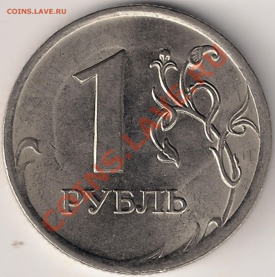 1руб2009сп шт. реверса? - сканирование0001