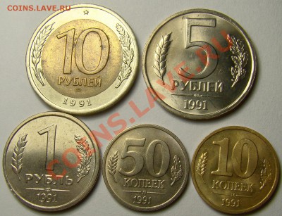 Комплект монет ГКЧП 1991 года до 22.00 мск 28.01.14 - DSC07852