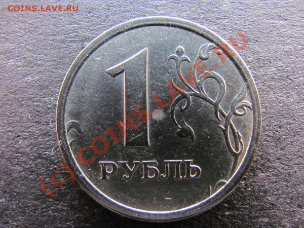1руБ.1997ММД шт.1.12Б Редкий до 19февраля 2010г. до 21.00.М. - IMG_0296