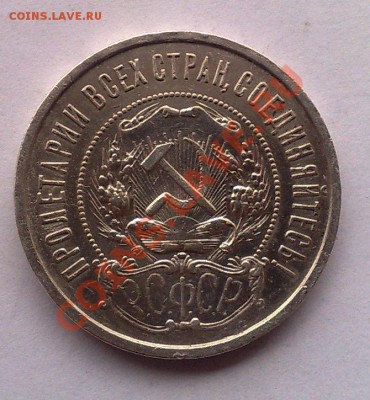 50 копеек 1922 Блестит! 30.01.2014 - 070920132146