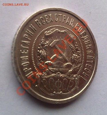 50 копеек 1922 Блестит! 30.01.2014 - 070920132147