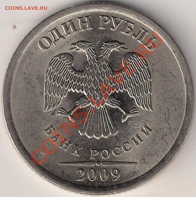 1руб2009сп шт. реверса? - сканирование0003