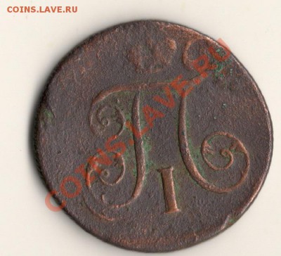 копейка 1800годЕМ(брак).до31.01.14.в 22.00мск - сканирование0002