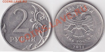2 рубля 2011 ММД раскол - 2 р. 2011 г. (ММД) м_03