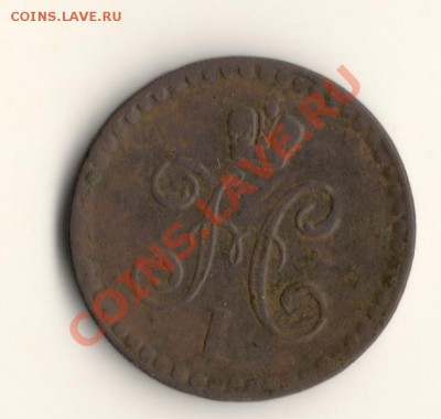 пол копейки серебром 1840г.спм.до31.01.14.в 22.00мск - сканирование0002