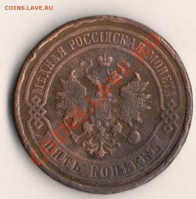 5копеек 1911г спб.до31.01.14.в 22.00мск - сканирование0002