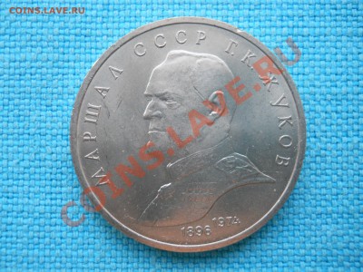 Рубль.Жуков - DSCN0639