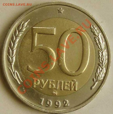 50 руб 1992 год  ММД  до 27 января - 3