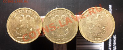 10руб.2010г.ммд. 2.3Д по А.С. или 1.23Г поЮ.К. 3 монеты. - 2
