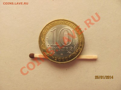 10 руб 2010г. Перепись - раскол штемпеля? - IMG_5835